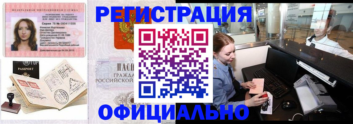временная регистрация купить в Юже